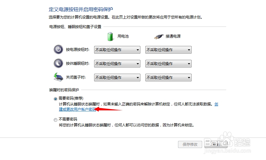 Win7系统如何取消系统锁屏唤醒密码