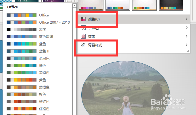 怎么更换ppt模板的背景颜色