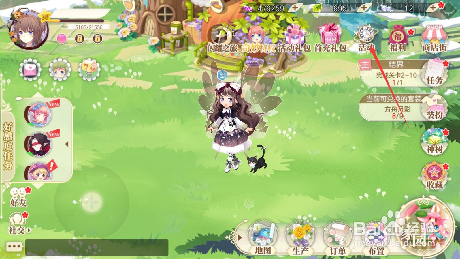 【小花仙手游】海域迷踪背景秀怎么获得