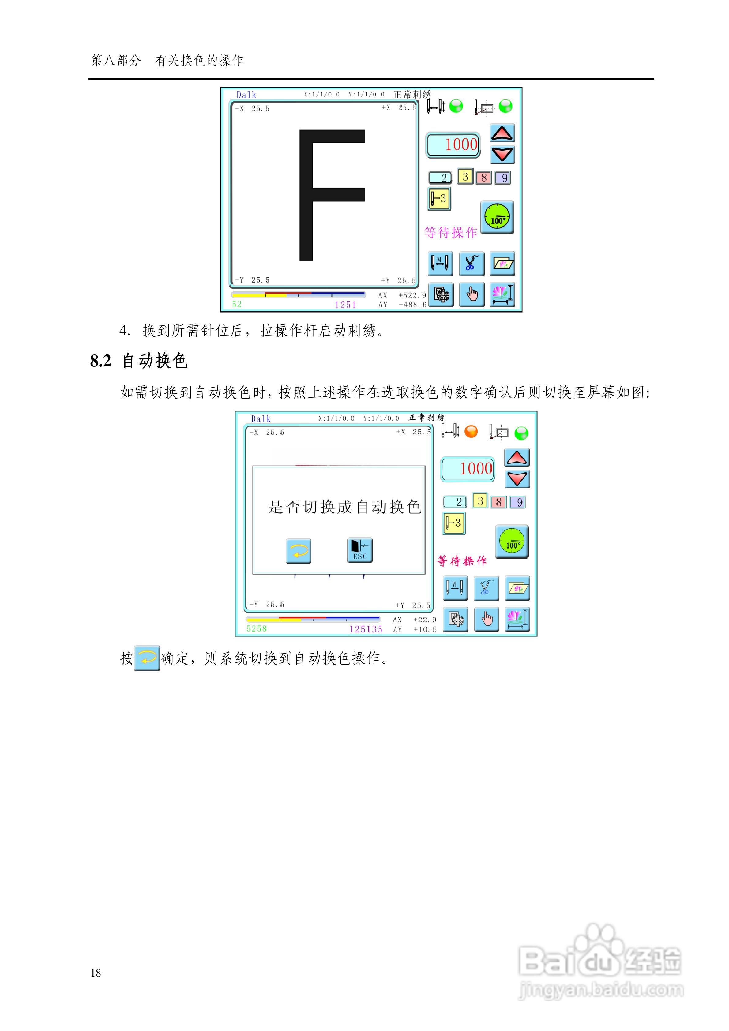 8085电脑刺绣机说明书:[3]