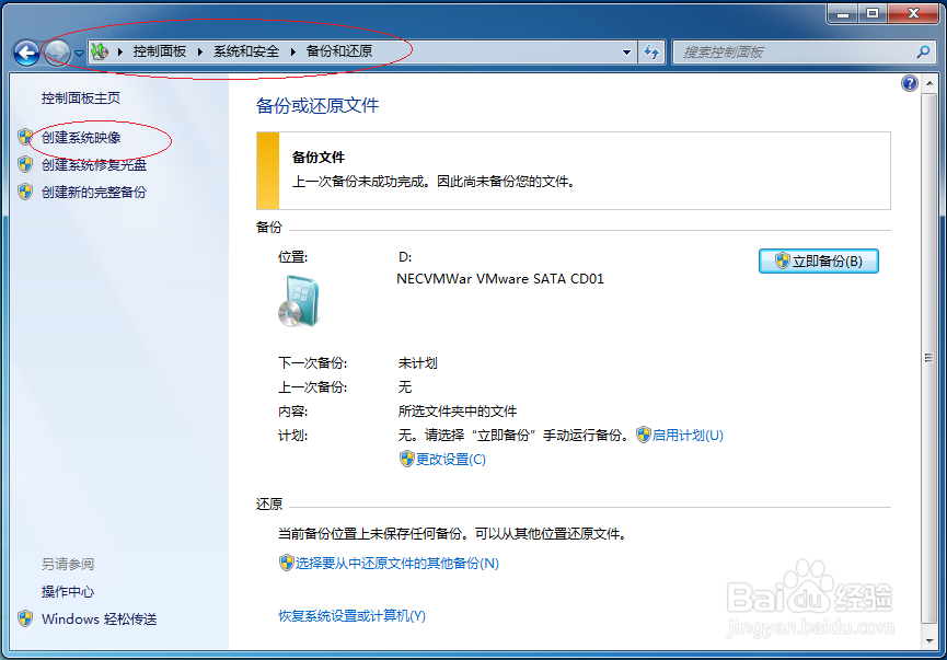 Windows 7操作系统如何创建系统修复光盘