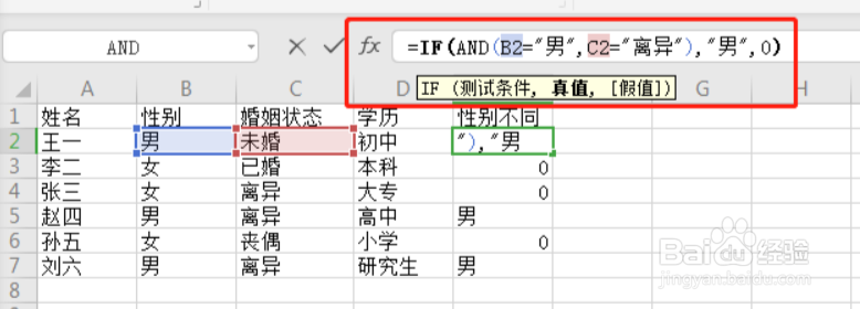 excelif函数怎么用多个条件性别不同