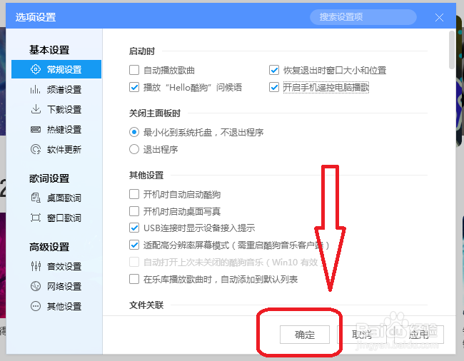 酷狗音乐怎么设置开启手机控制电脑歌曲