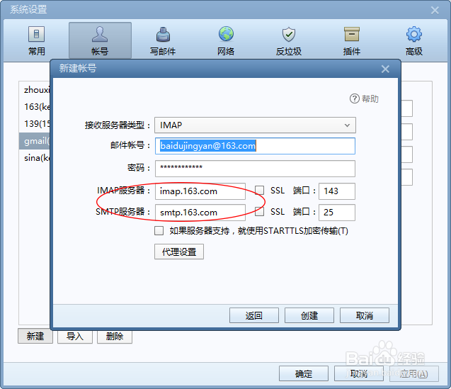 Foxmail客户端如何添加账号和设置写信模板