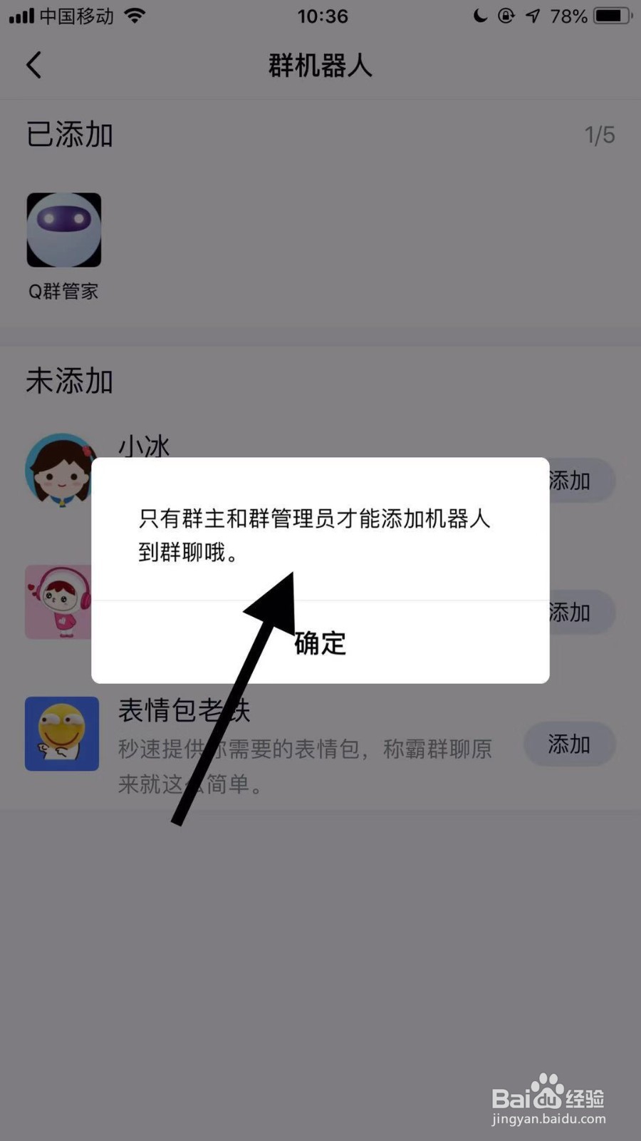 手机qq新功能表情包老铁如何添加?