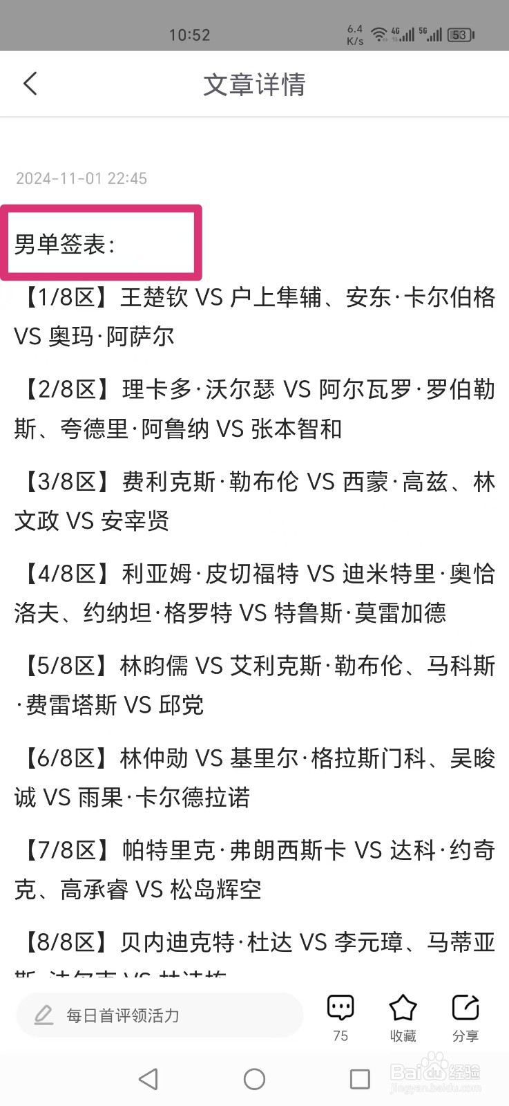 2024法兰克福冠军赛签表在哪里看