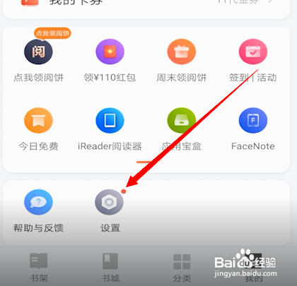 爱读掌阅打开wifi字体自动下载怎么做