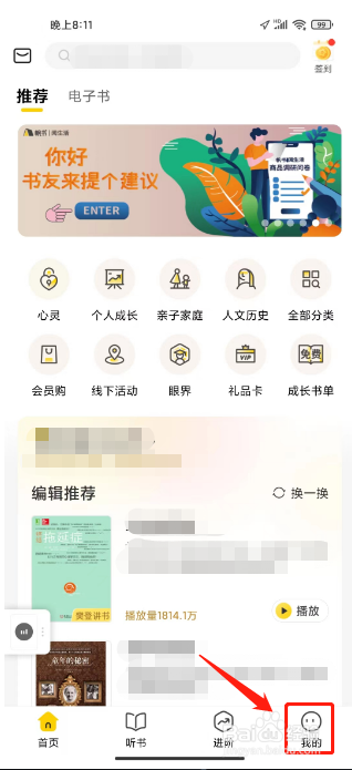 帆书怎么开启青少年模式