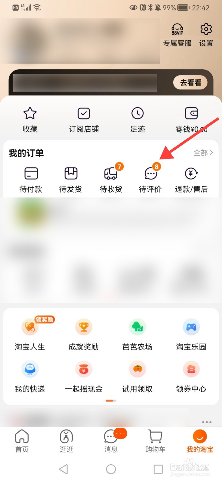 淘宝账户等级在哪里查看
