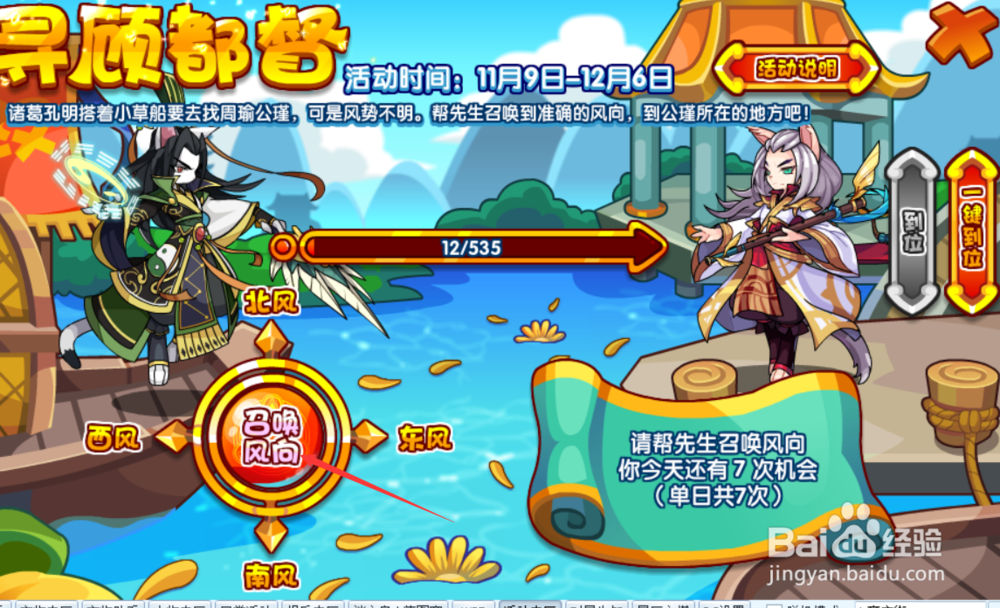 洛克王国寻顾都督活动攻略