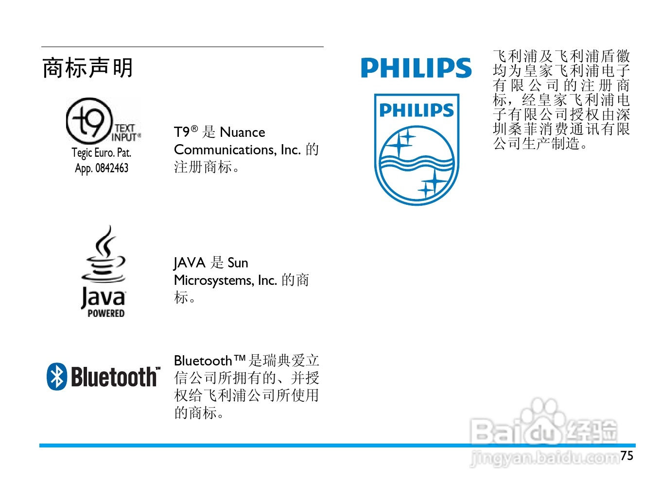 Philip飞利浦ctx809blk手机说明书:[8]