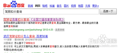 怎么查驾照分数