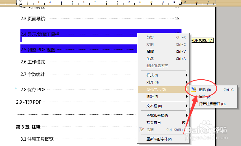如何取消PDF文档中的高亮显示