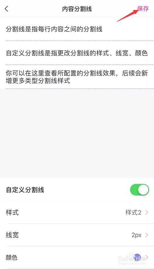 苹果手机便签怎么自定义内容分割线