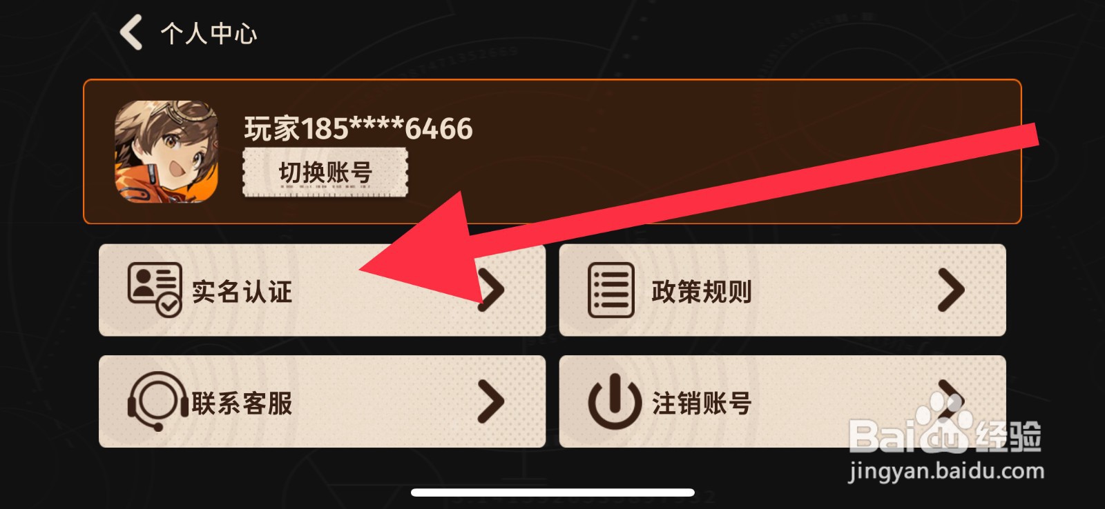 新月同行实名认证在哪
