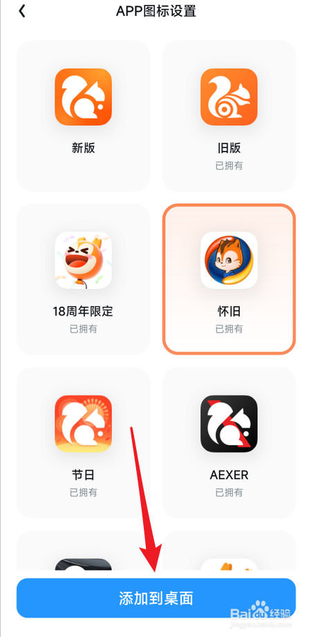 如何更换UC浏览器APP图标