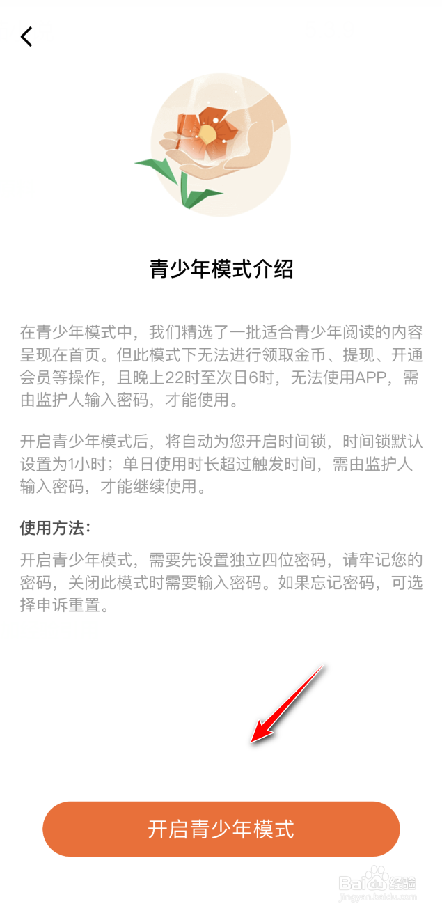 番茄小说青少年模式如何开启