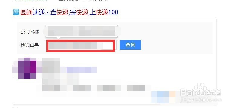 快递号怎么查询