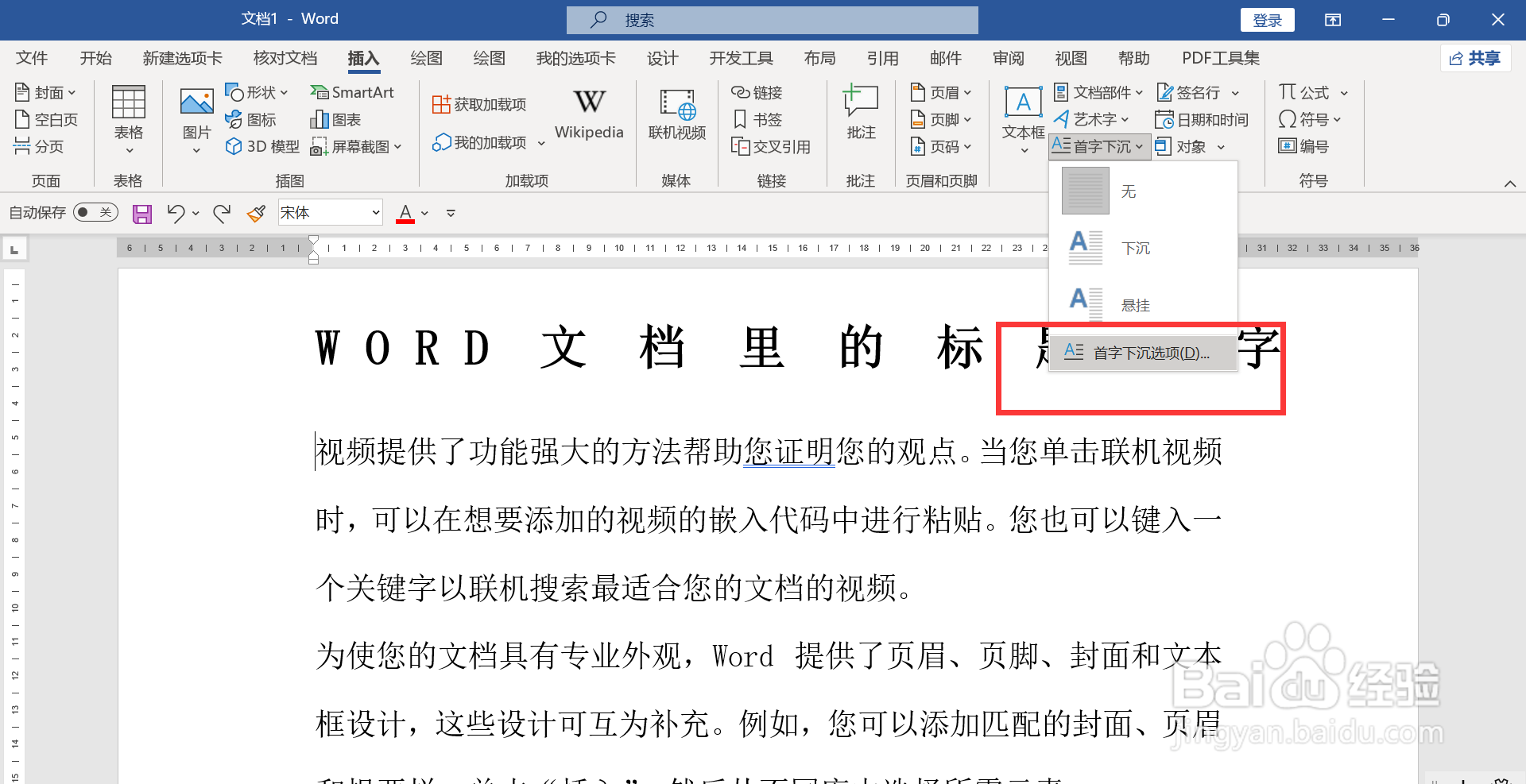 首字悬挂距正文5磅怎么设置