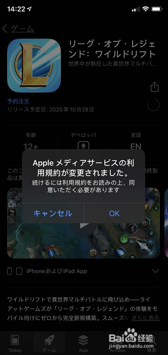 iOS如何下载英雄联盟手游国际服公测版?