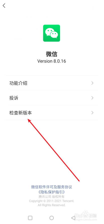 2021微信哪个旧版本可以成功登录？