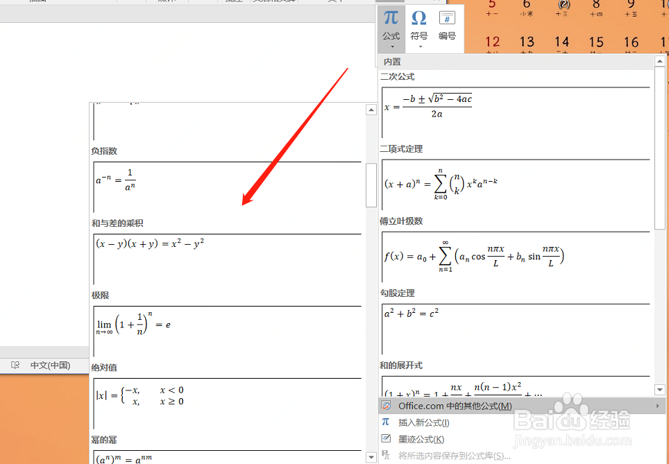 Word怎么插入公式