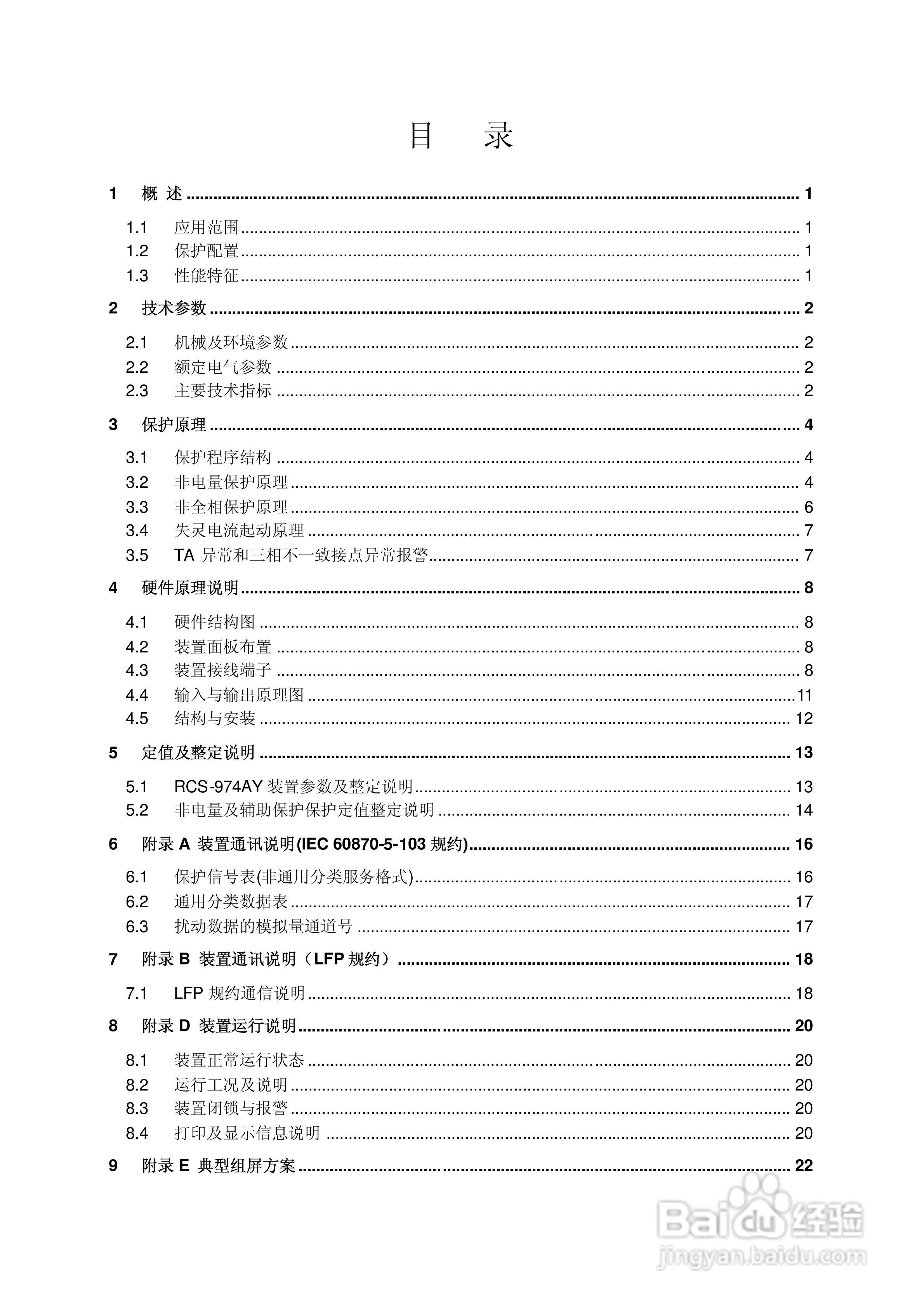 RCS-974AY变压器非电量及辅助保护使用说明书:[1]