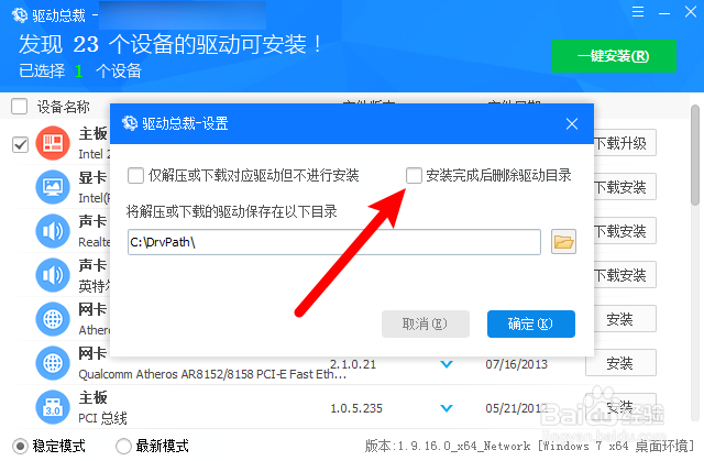 驱动总裁怎么设置驱动安装后删除安装包