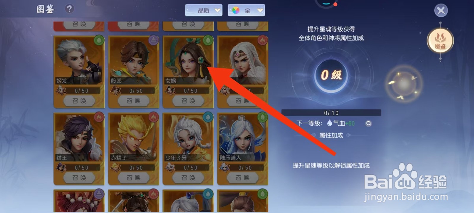 少年仙界传怎样查看女娲的【物防成长】
