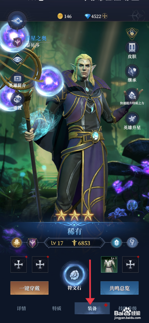 【利萨斯英雄】穿戴游击皮衣的方法