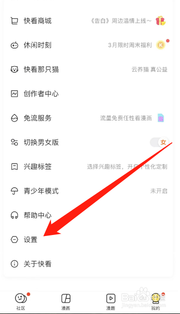 快看怎么注销账号