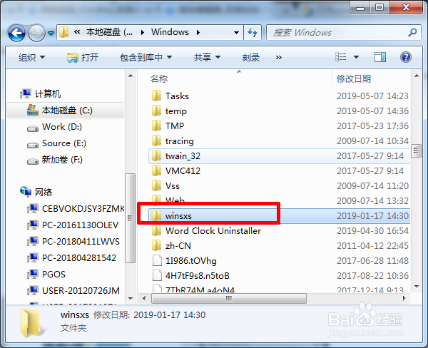 Windows7系统C盘怎么清理