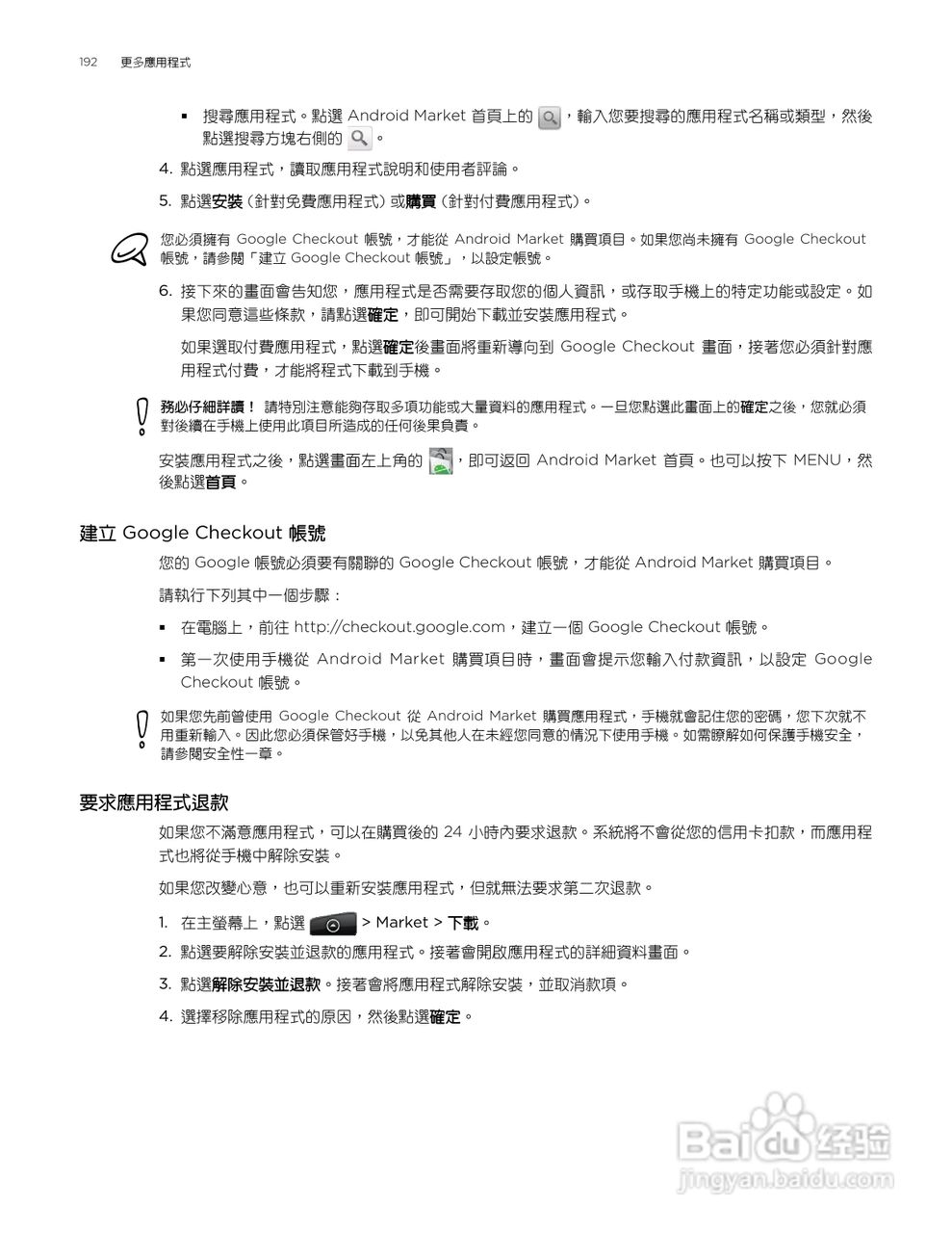 多普达HTC Aria A6380手机使用说明书:[20]