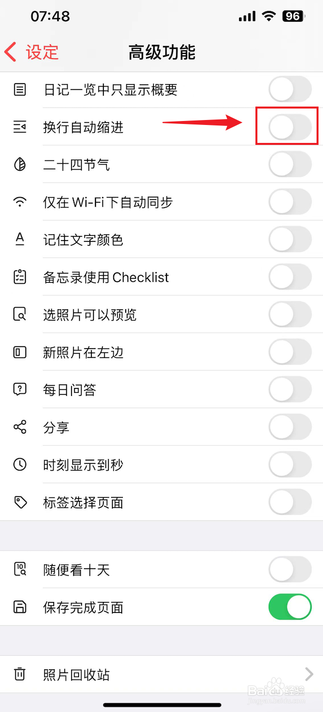 十年日记如何打开换行自动缩进