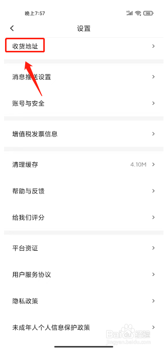 小芒怎么添加新收货地址