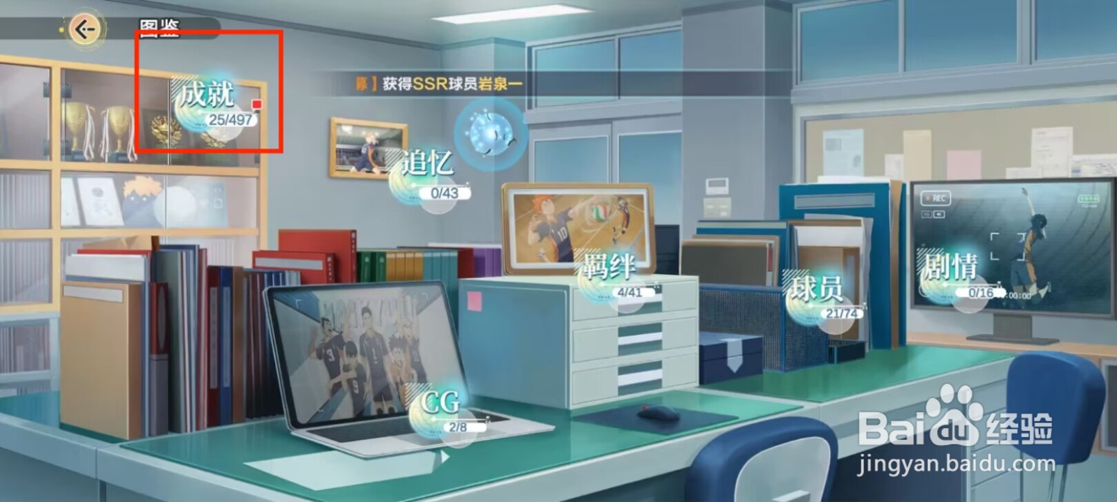 排球少年新的征程在哪儿领取玩家成就奖励？