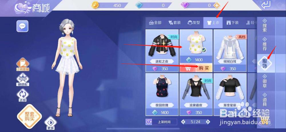 QQ炫舞如何购买笑笑薄衫