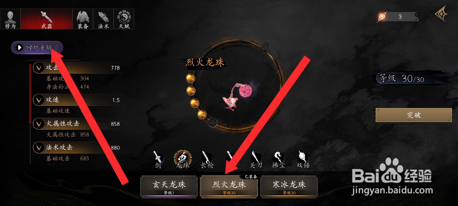 捕盗行纪如何回炉重锻烈火龙珠