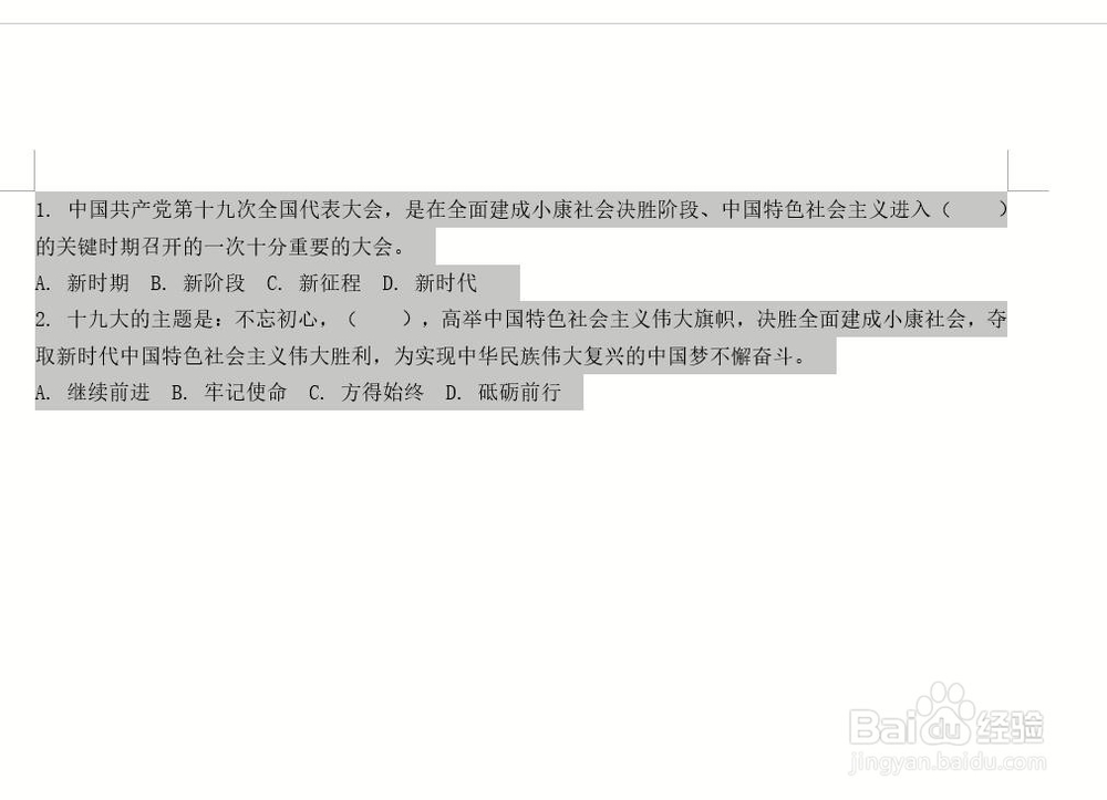 如何调整word中的行距？