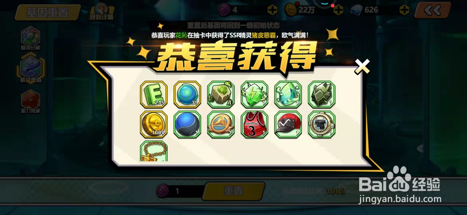 萌灵对决精灵基因如何重置？