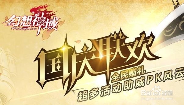 《幻想神域》新手礼包 幻想神域礼包领取与激活