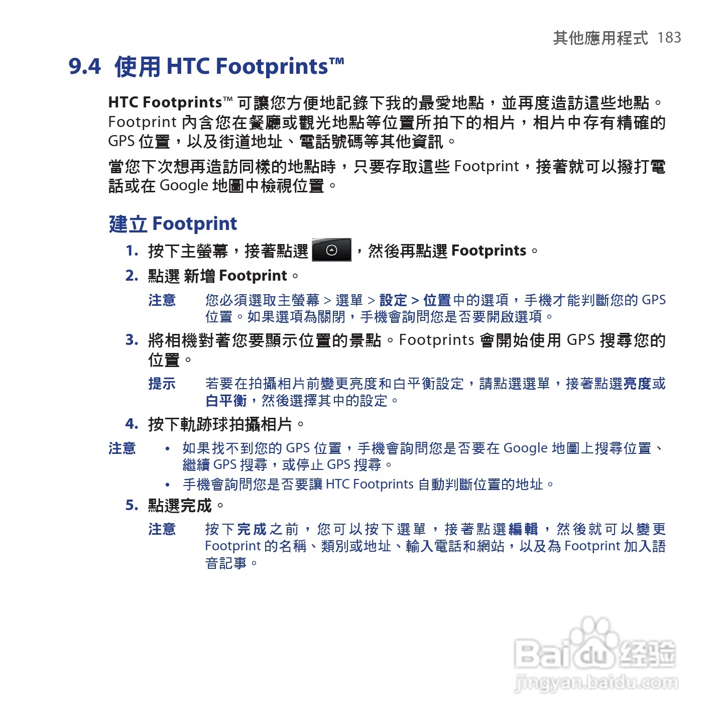 多普达HTC Hero手机使用说明书:[19]