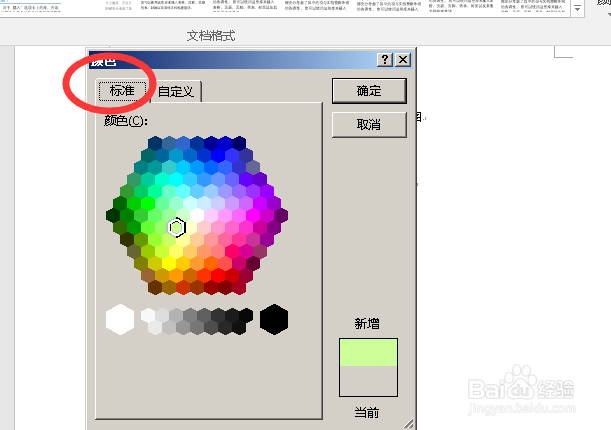 Word2016怎么将背景色改成护眼色