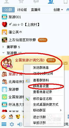 QQ群消息怎么屏蔽