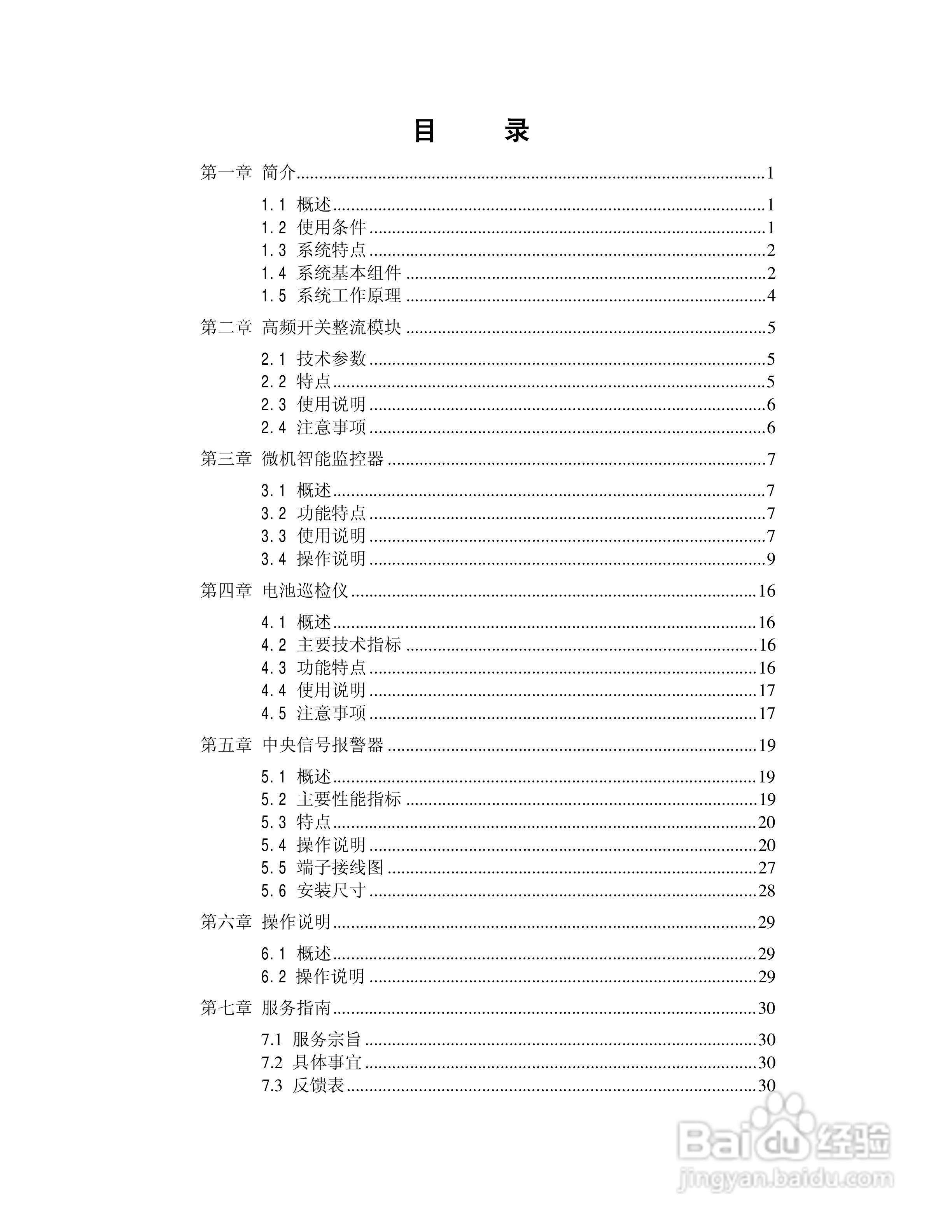ER-GZDW高频开关直流电源柜说明书:[1]