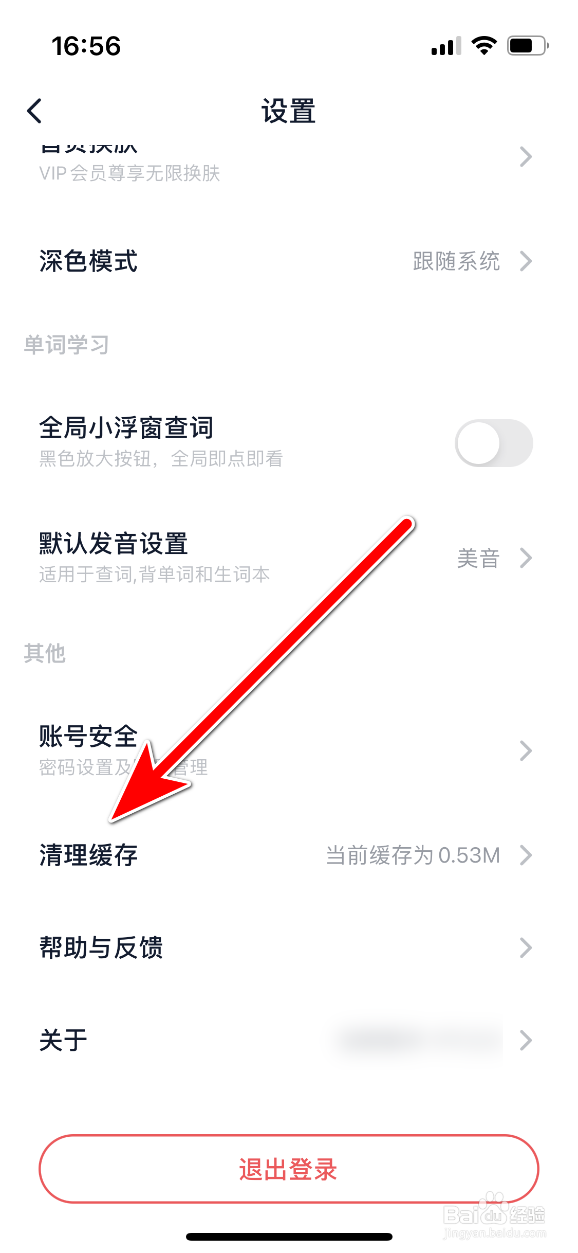 金山词霸如何清理全部缓存数据