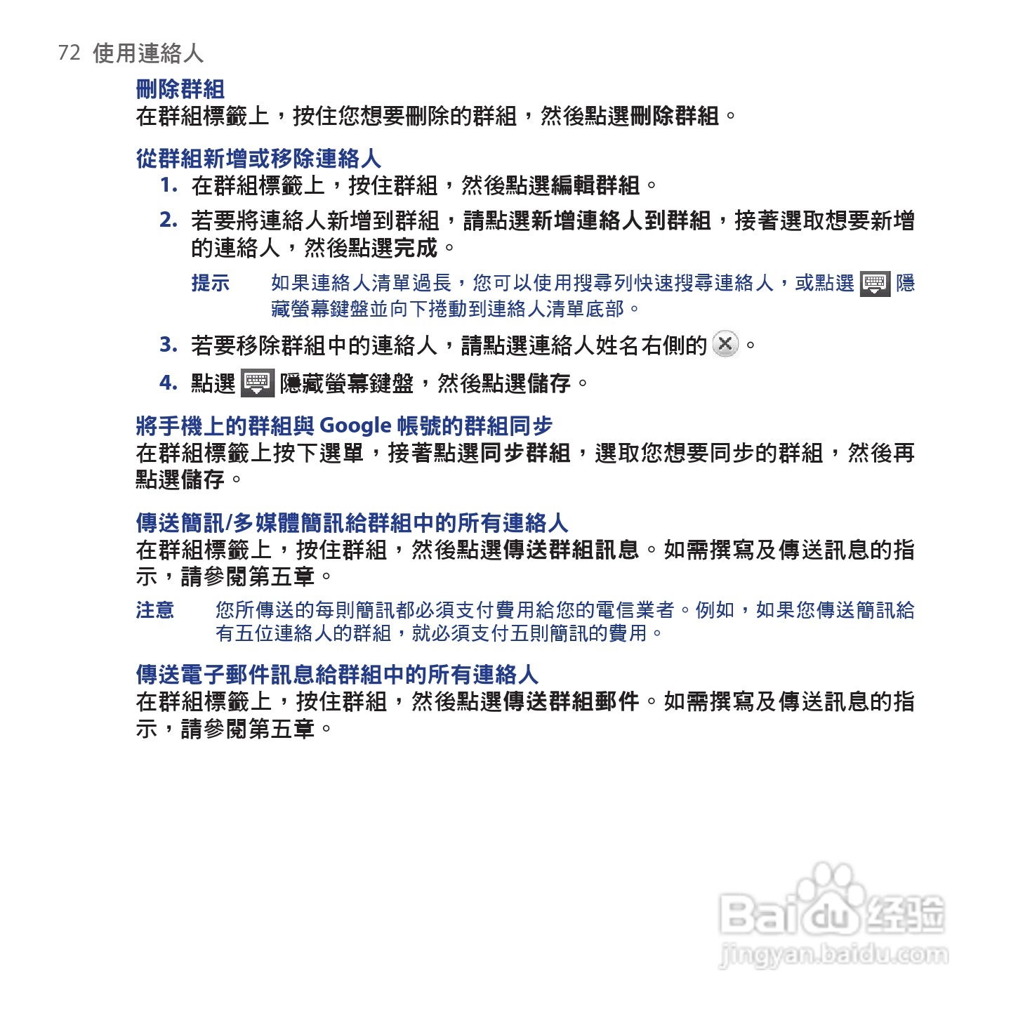 多普达HTC Hero手机使用说明书:[8]