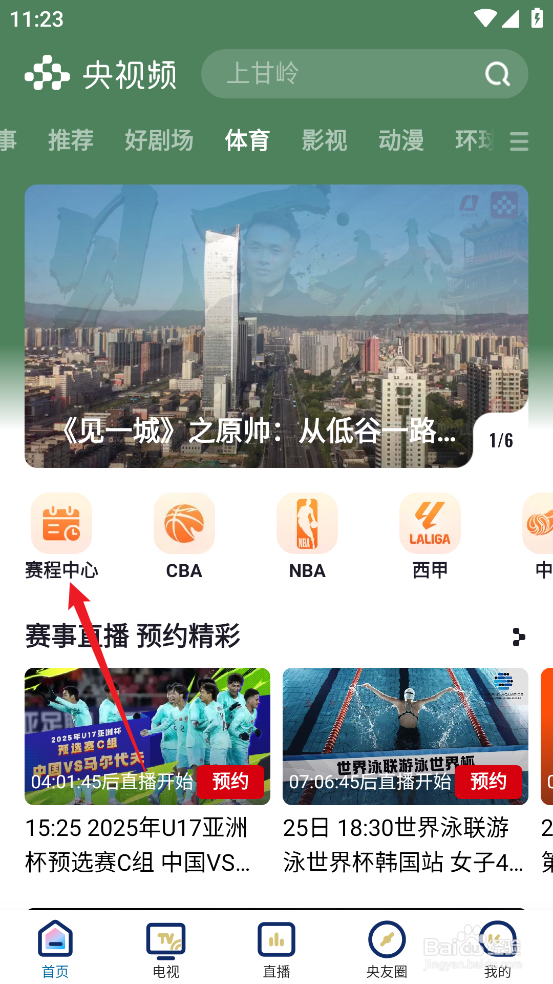 央视频在哪观看CBA广州朗肽海本VS南京头排苏酒