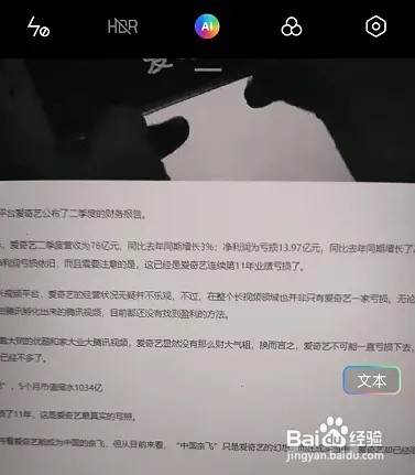 OPPO手机怎么拍照识别文字