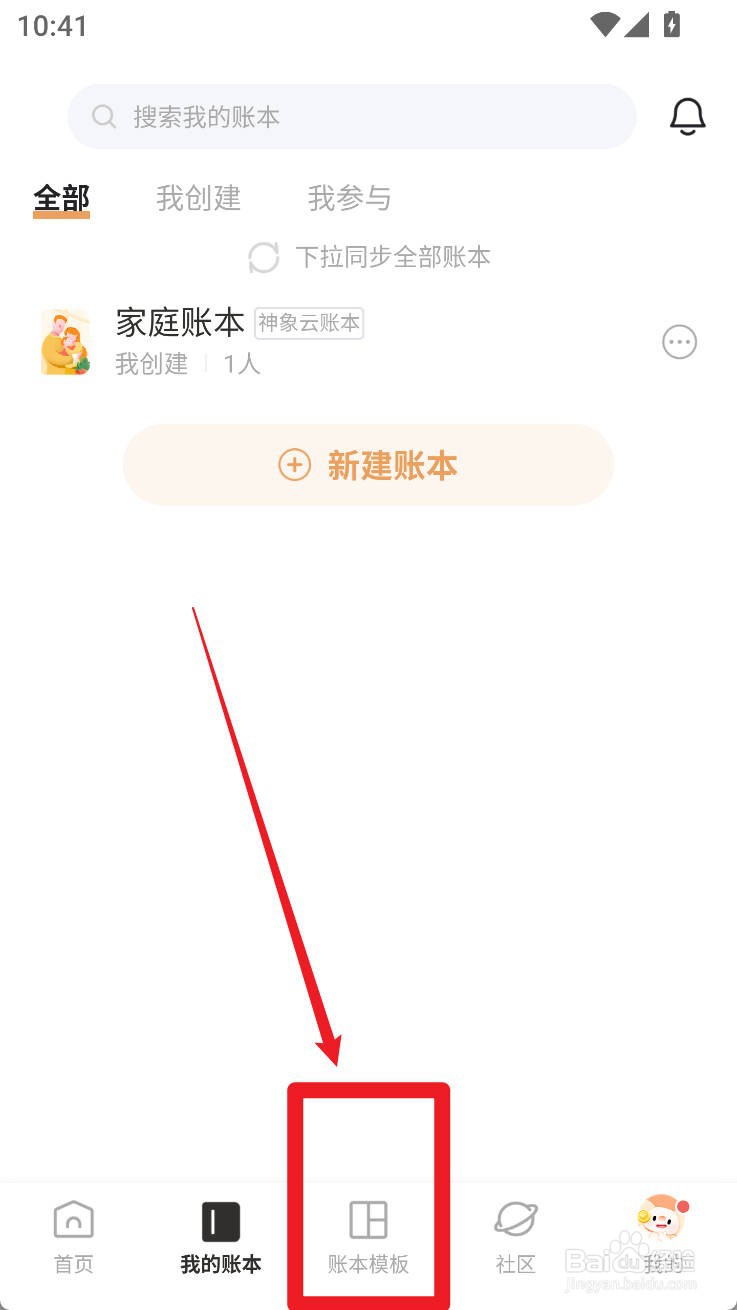 随手记如何使用账本创建账本